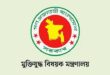বীর মুক্তিযোদ্ধা ও শহীদ পরিবারের সম্মানী ভাতা বাড়িয়ে প্রজ্ঞাপন