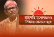 বিএনপির স্থায়ী কমিটির বৈঠক থেকেই আসবে নতুন রাষ্ট্রপতি মনোনয়নের সিদ্ধান্ত: মির্জা ফখরুল