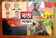 রাষ্ট্রপতি পদে বিএনপির স্থায়ী কমিটির নেতারা আলোচনায়