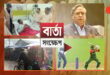 স্বাস্থ্যগত কারণে পদত্যাগ করলেন মো. সাহাবুদ্দিন, ভারপ্রাপ্ত রাষ্ট্রপতির দায়িত্বে হাফিজ উদ্দিন আহমদ