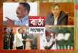 কাউন্সিলর একরাম হত্যা: শেখ হাসিনাসহ ১১ জনের বিরুদ্ধে ট্রাইব্যুনালে তদন্ত প্রতিবেদন