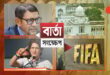 এখনো পুরোপুরি নিয়ন্ত্রণে আসেনি হাম, আরও এক লাখ শিশু পাচ্ছে টিকা: স্বাস্থ্যমন্ত্রী