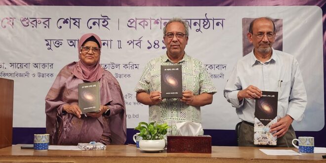 অধ্যাপক আতাউল করিমের বই ‘যে শুরুর শেষ নেই’–এর প্রকাশনা অনুষ্ঠান