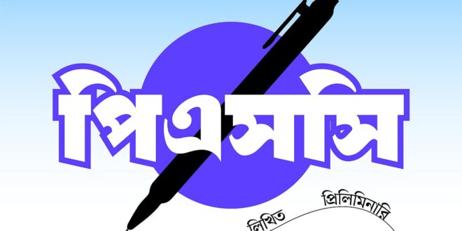 পিএসসির অধীনে বিভিন্ন মন্ত্রণালয়ে নিয়োগে বিজ্ঞপ্তি, পদ ৩৪