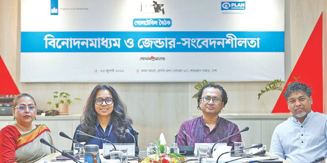 জেন্ডার সমতা সৃষ্টিতে বিনোদন মাধ্যমের ভূমিকা প্রয়োজন
