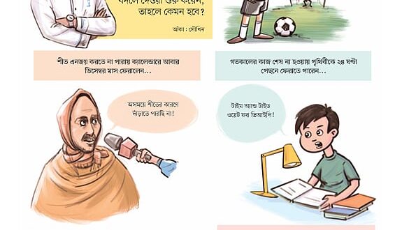এভাবেও ফিরিয়ে আনা যায়!