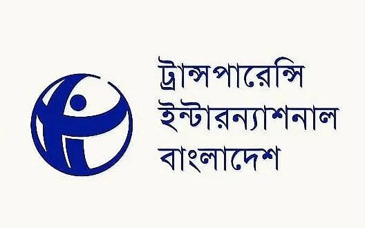 গুম প্রতিরোধ আইনের খসড়ায় মতামত দিতে সময় বাড়ানোর দাবি টিআইবির
