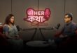 অনুপ্রেরণাদায়ী নারীদের নিয়ে পডকাস্ট ‘তাঁHER কথা’: প্রথম পর্বের অতিথি অদিতি মহসীন