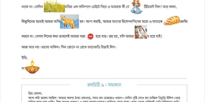 রসচিঠি