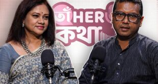 গান, বেড়ে ওঠা আর শান্তিনিকেতনের গল্পে অদিতি মহসিন | তাঁHER কথা | পর্ব–১