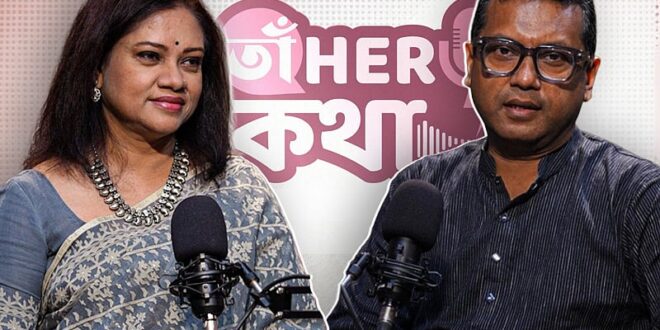 গান, বেড়ে ওঠা আর শান্তিনিকেতনের গল্পে অদিতি মহসিন | তাঁHER কথা | পর্ব–১