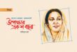 উপেক্ষার এক শ বছর