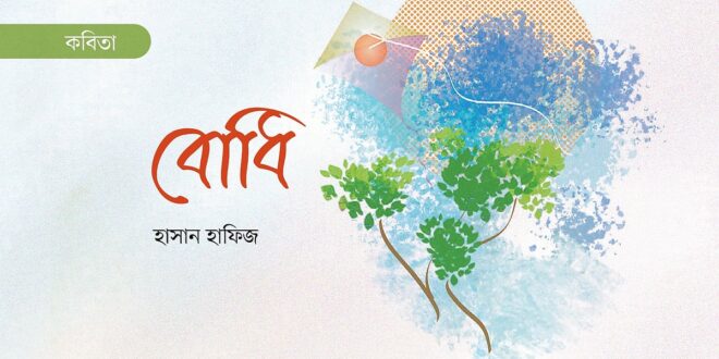 বোধি