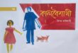 কালবৈশাখী