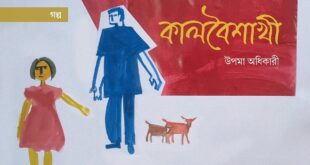 কালবৈশাখী