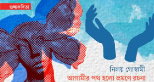 আগামীর পথ হলো ভ্রমণে রচনা