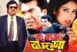 মান্নার ‘রংবাজ বাদশাহ’ সিনেমাটি কেন নায়ক জমিসকে উৎসর্গ করা হয়েছিল, ২৫ বছর পরে জানা গেল