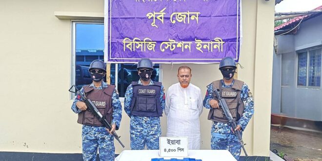 কক্সবাজারে ইয়াবাসহ সাবেক সংসদ সদস্য বদির আত্মীয় গ্রেপ্তার