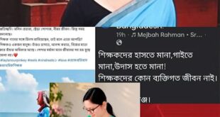 'আজ কেন মন উদাসী হয়ে': সাইবার বুলিংয়ের বিরুদ্ধে শিক্ষকদের অভিনব সংহতি, ভাইরাল প্রতিবাদ