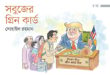 সবুজের গ্রিন কার্ড