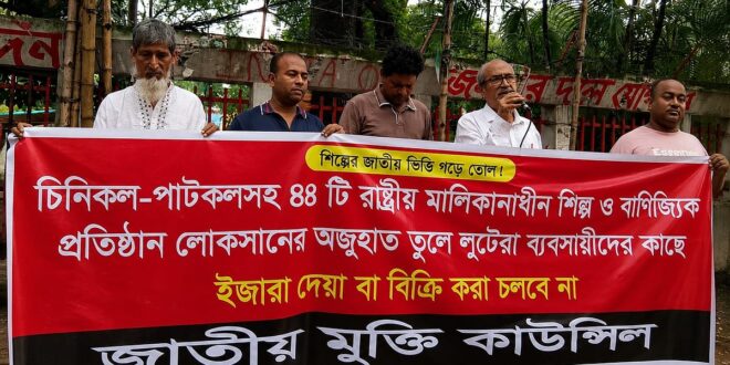 লোকসানের অজুহাতে ৪৪ রাষ্ট্রীয় শিল্প ইজারা দেওয়া চলবে না: জাতীয় মুক্তি কাউন্সিল
