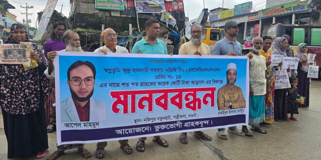 নওগাঁয় সমিতির কর্মকর্তাদের বিরুদ্ধে ৫ কোটি টাকা আত্মসাতের অভিযোগ, ফেরত পাচ্ছেন না গ্রাহকেরা