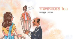 কমলাকান্তের Tea