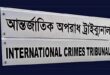 ডিজিএফআই ও র‍্যাবের ‘আয়নাঘর’ পরিদর্শন করবেন ট্রাইব্যুনালের বিচারপতি–বিচারকেরা