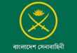 বাংলাদেশ সেনাবাহিনীতে ৪ ক্যাটাগরির পদে চাকরি, পদমর্যাদা অফিসার ক্যাডেট