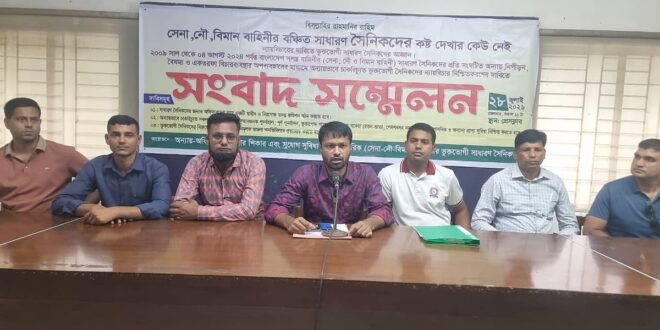 পুনর্বিবেচনা বোর্ড গঠনসহ তিন দাবি আওয়ামী লীগ আমলে চাকরিচ্যুত সৈনিকদের