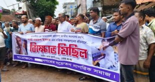 গাজী নজরুলের সংসদ সদস্য পদ বাতিলের দাবিতে শ্যামনগরে বিক্ষোভ মিছিল–সমাবেশ