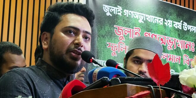 যারা ছাত্রদের তোয়াক্কা করেনি, তাদের স্থান ইতিহাসের আস্তাকুঁড়ে: নাহিদ ইসলাম
