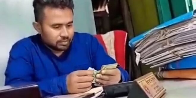 গুনে গুনে ঘুষ নেওয়ার ভিডিও ভাইরাল, ধারের টাকা দাবি ভূমি কর্মকর্তার