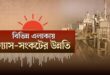 প্রথম শ্রেণিতে ভর্তি লটারিতেই। তনু হত্যা মামলায় সাবেক সেনাসদস্য হাফিজুরের জামিন স্থগিত