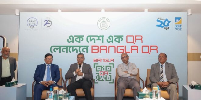 ব্র্যাক ইউনিভার্সিটিতে ব্র্যাক ব্যাংকের ‘বাংলা কিউআর’ চালু