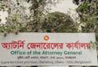 নিয়োগের চার দিনের মাথায় এক সহকারী অ্যাটর্নি জেনারেলের পদত্যাগ