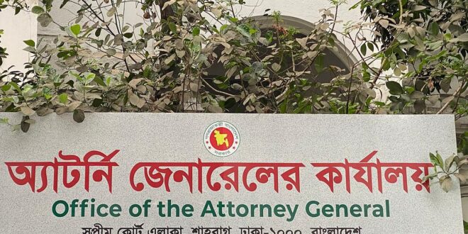 নিয়োগের চার দিনের মাথায় এক সহকারী অ্যাটর্নি জেনারেলের পদত্যাগ