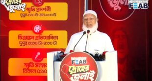 জুলাই সবার হলে এত রাজনীতিকরণ কেন, প্রশ্ন জামায়াত আমিরের