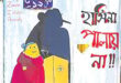 শেখ হাসিনার প্রত্যর্পণের আইনি প্রক্রিয়ার পর্যালোচনা