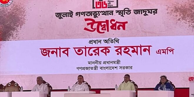 জুলাই গণ–অভ্যুত্থান স্মৃতি জাদুঘরের দুয়ার খুলল, উদ্বোধন করলেন প্রধানমন্ত্রী