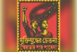 রুদ্ধ গণতন্ত্রে রাজপথে বিস্ফোরণ