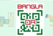 কি–বোর্ডলেস অর্থনীতি: বাংলা কিউআর থেকে ওপেন ব্যাংকিং