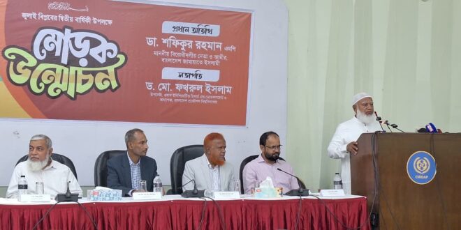 শহীদ ও জীবিত মুক্তিযোদ্ধাদের সঠিক তালিকা হচ্ছে না কেন, প্রশ্ন জামায়াত আমিরের