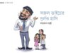 সজল ভাইয়ের দুর্লভ হাসি
