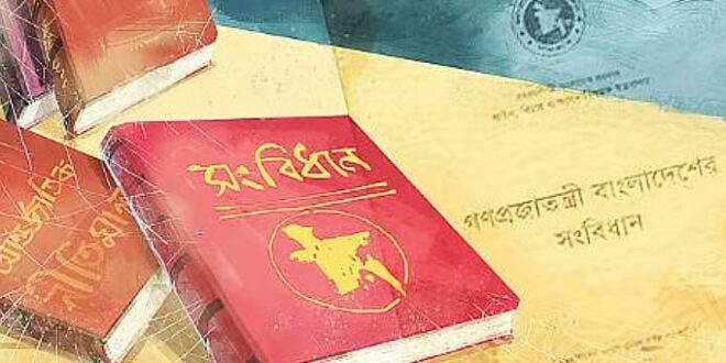 অষ্টাদশ সংশোধনী কি অনিবার্য