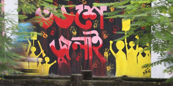 উত্তাল সময় জুলাই-আগস্ট