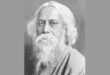 রবীন্দ্রনাথ ঠাকুরের প্রয়াণবার্ষিকী আজ