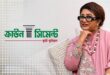 সত্যজিৎ রায় বললেন, ‘তুমি এত সেজেগুজে এসেছ কেন?’