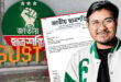 আপত্তিকর চ্যাট ভাইরাল: শাবিপ্রবিতে ছাত্রশক্তি নেতাকে অব্যাহতি