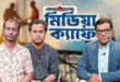 বিদেশ ফেরতদের চ্যালেঞ্জ